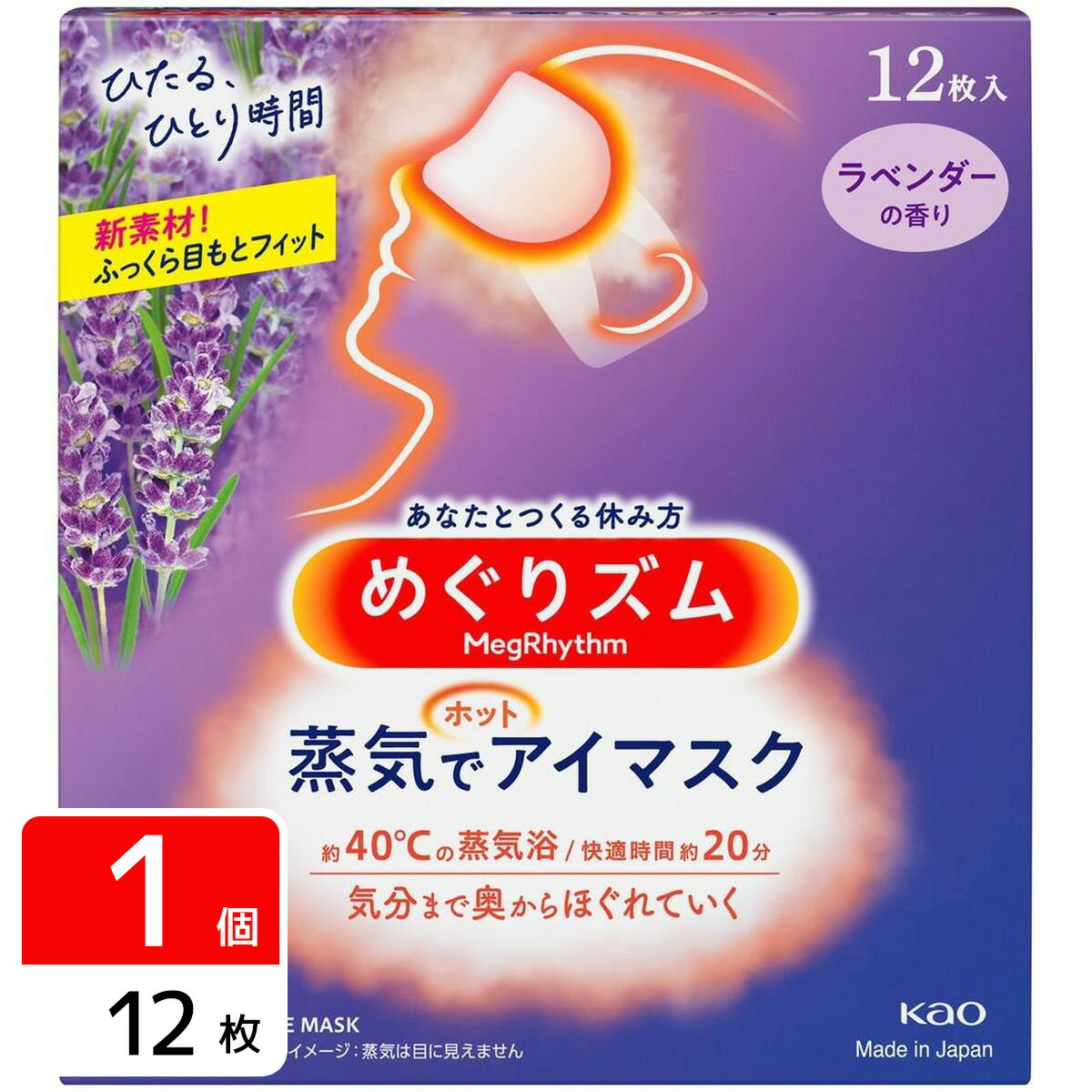 花王 ［在庫限り特価］めぐりズム 蒸気でホットアイマスク ラベンダーの香り 12枚入 4901301348043