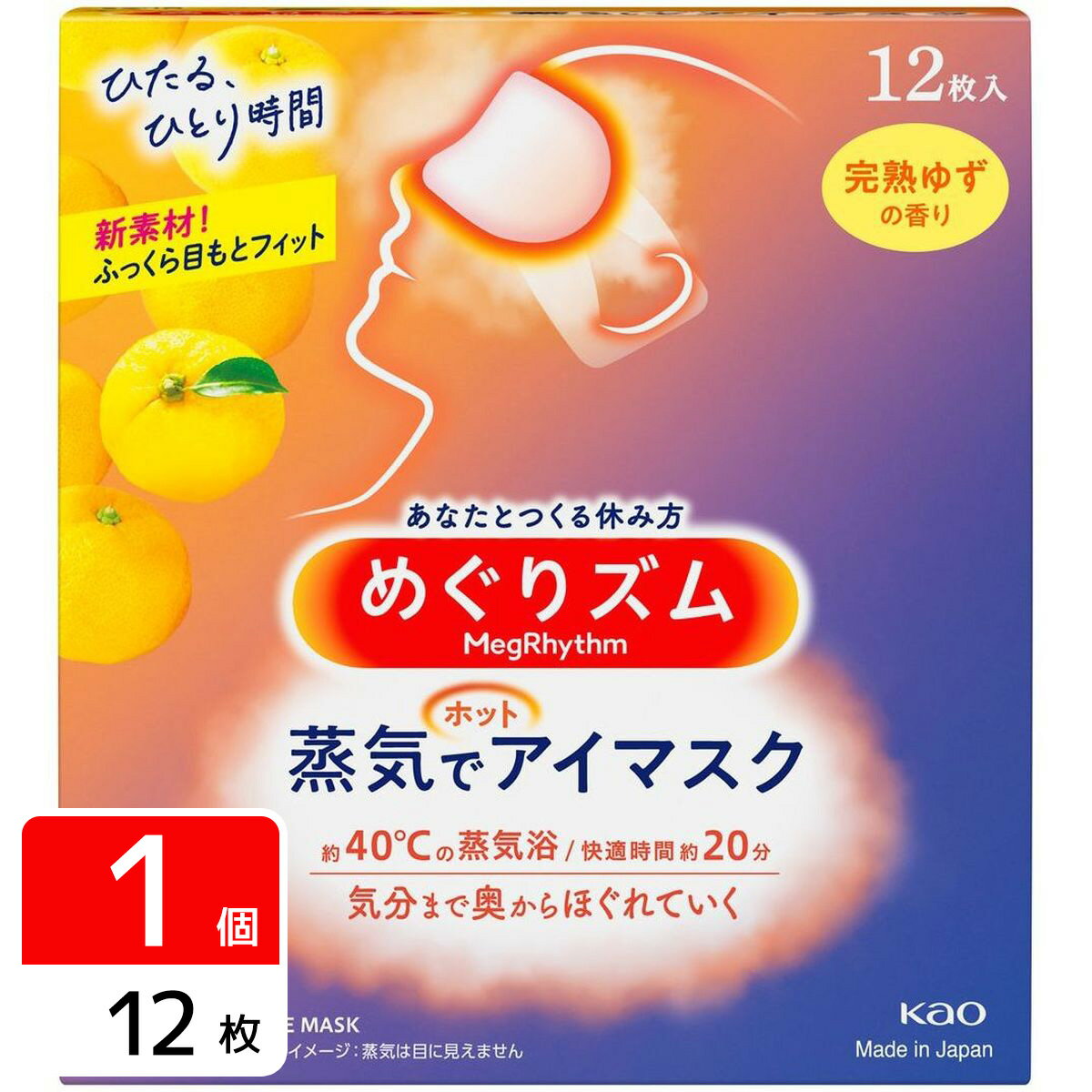 花王 ［在庫限り特価］めぐりズム 蒸気でホットアイマスク 完熟ゆずの香り 12枚入 4901301348036