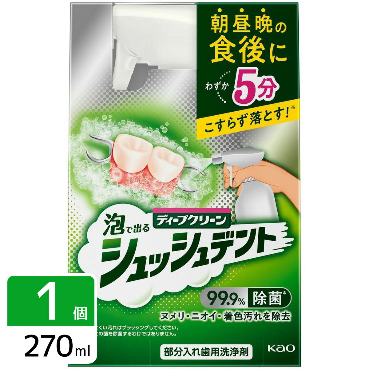 【商品の説明】歯は一日3回磨くのに、部分入れ歯は夜1回だけ？始めませんか、朝昼晩の食後にわずか5分の新習慣。食後、部分入れ歯にシュッと直接スプレー。5分おいたら、水ですすぐだけ、こすらず落とす※！ヌメリ・ニオイ・着色汚れを除去。99．9％除菌＊。やさしいミントの香り。総入れ歯・マウスピース・矯正用リテーナーにも使えます。※落ちにくい汚れはブラッシングしてください。＊すべての菌を除菌するわけではありません。成分：界面活性剤（13% アルキルアミノ脂肪酸ナトリウム）、湿潤剤（ポリオール）、pH調整剤、金属封鎖剤／液性：弱アルカリ性　