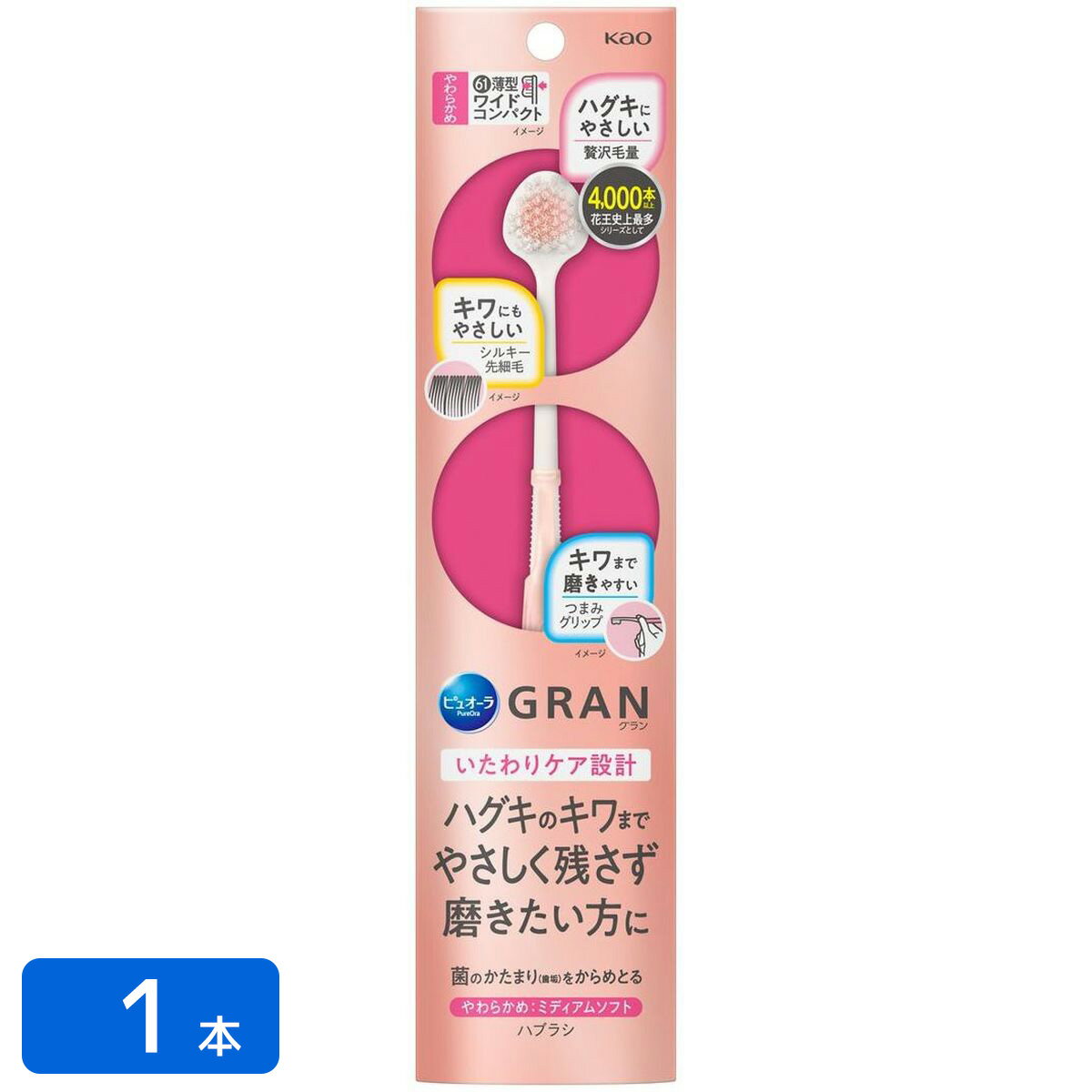 花王 ピュオーラGRAN ハブラシ いた