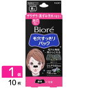 花王 ビオレ 毛穴すっきりパック 鼻用 黒色タイプ 10枚入 4901301210494