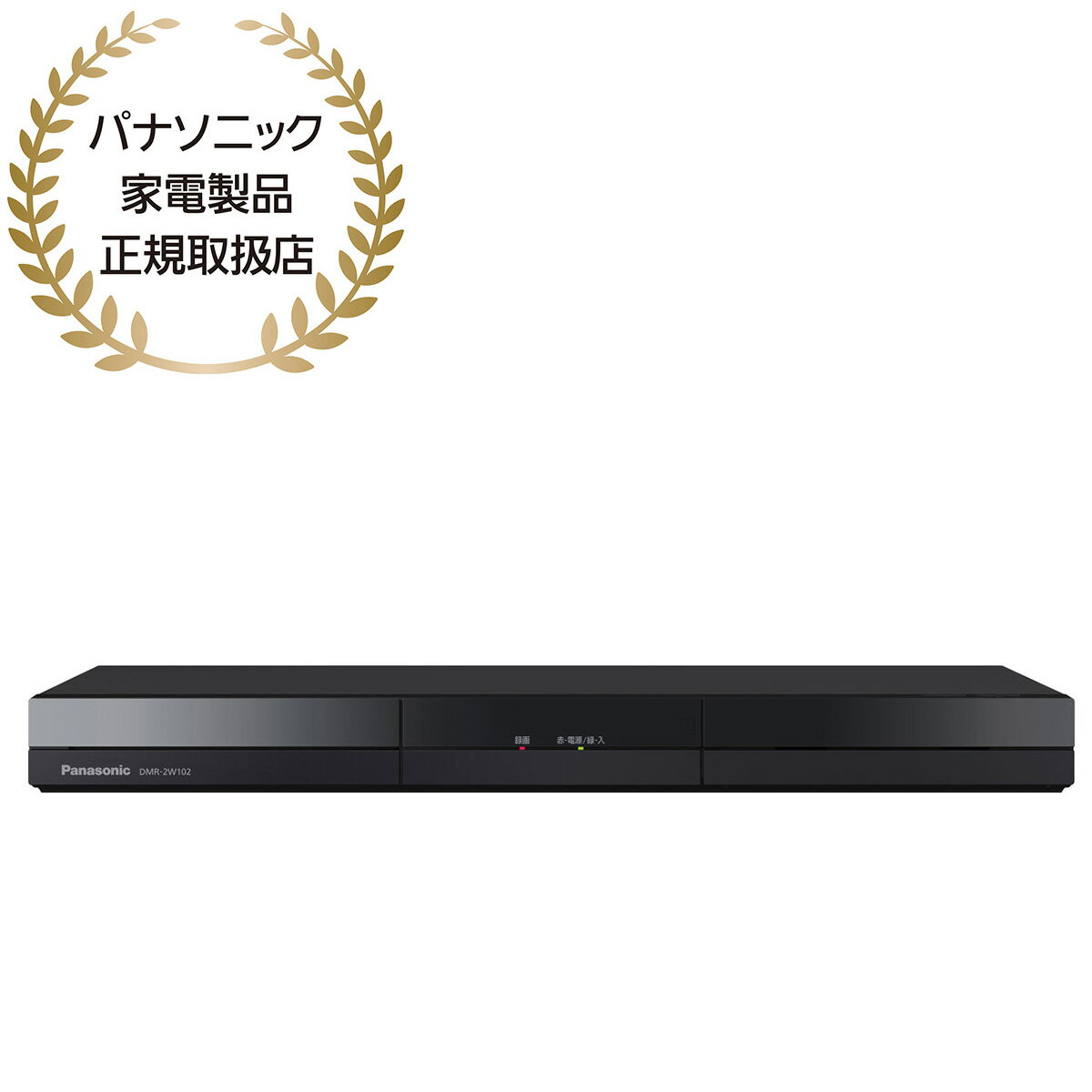 Panasonic パナソニック DIGA(ディーガ) ブルーレイレコーダー 1TBHDD 2番組同時録画 DMR-2W102