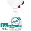P&G 【在庫処分】ファブリーズ 消臭スプレー 布用 速乾ジェット ふんわりおひさまの香り 本体 320ml×15本 4987176162878