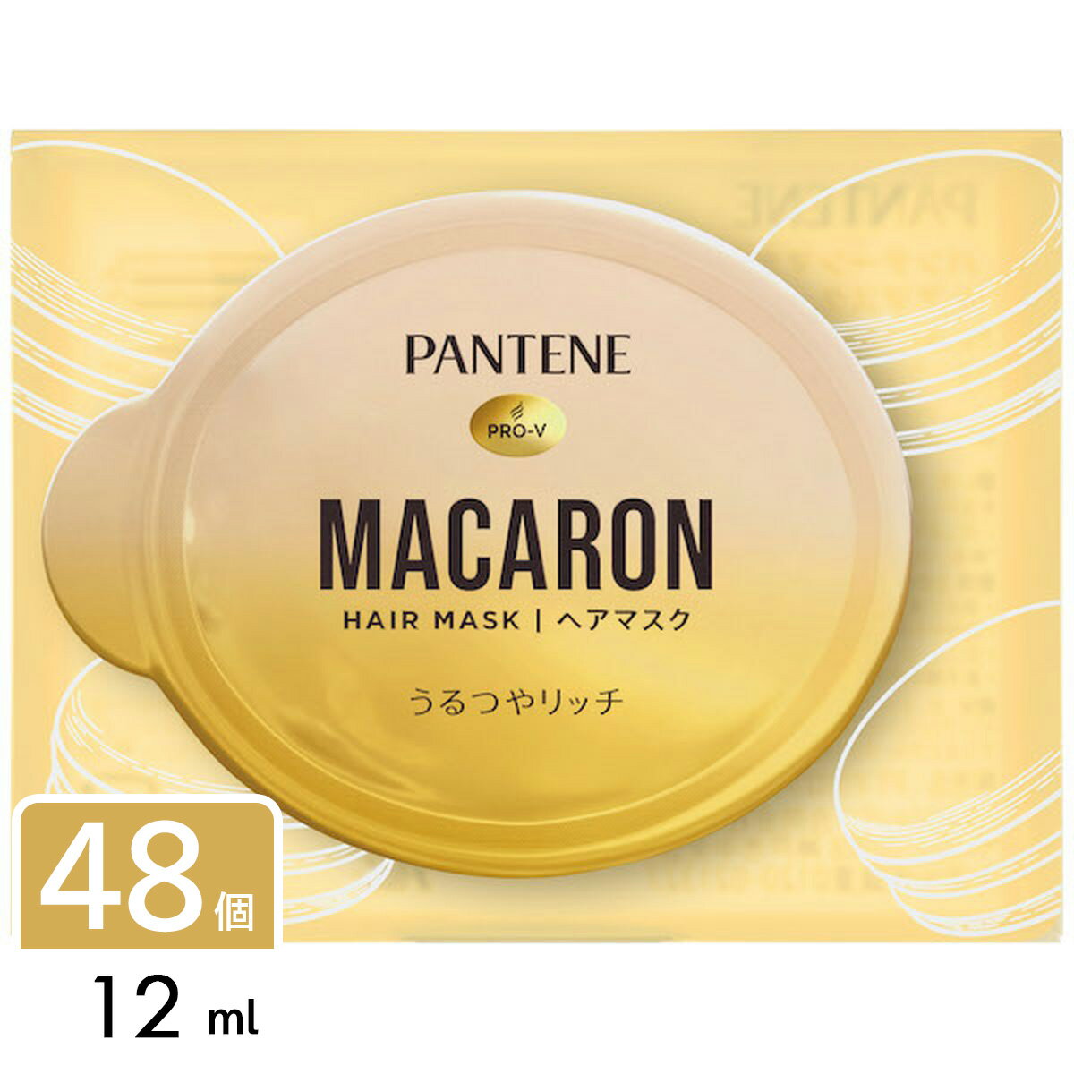 パンテーン トリートメント マカロン ヘアマスク うるつやリッチ お試し 12ml×48個 その1