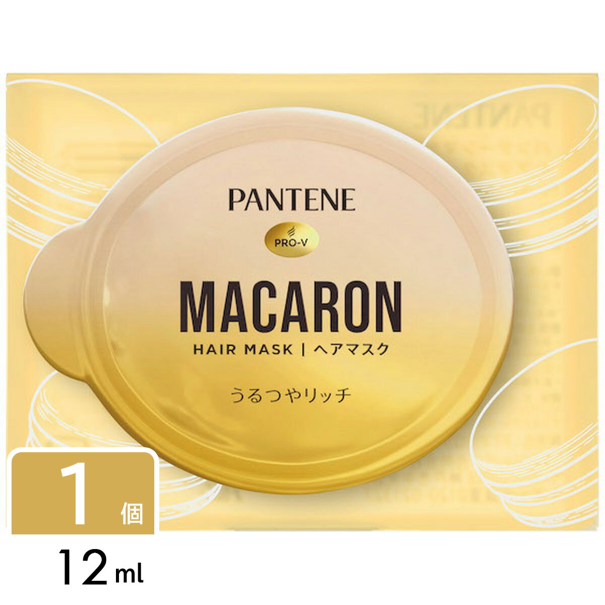 パンテーン トリートメント マカロン ヘアマスク うるつやリッチ お試し1個 12ml