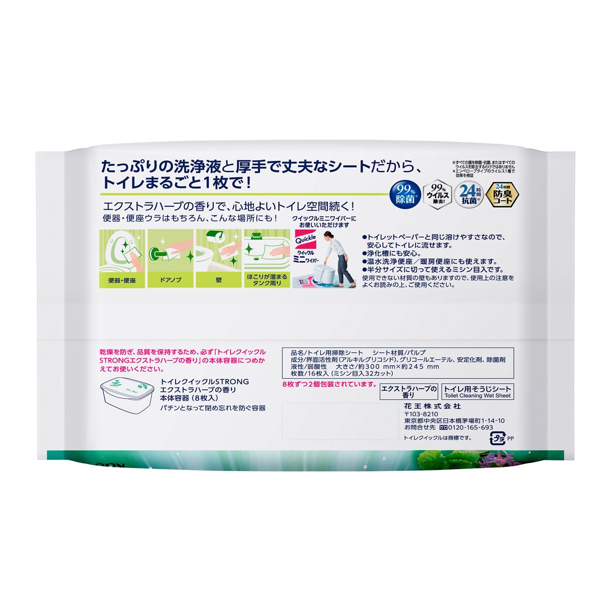 花王 ［在庫限り特価］トイレクイックル ストロング エクストラハーブの香り つめかえ用 16枚 4901301417671 2