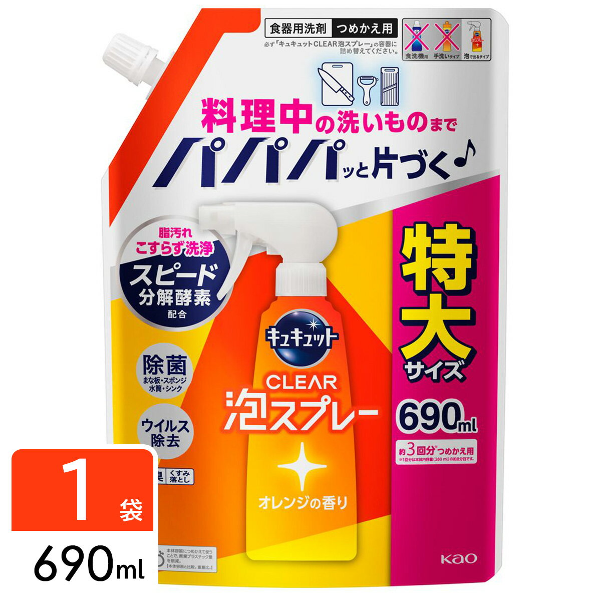 花王 キュキュット CLEAR泡スプレー 食器用洗剤 オレンジの香り つめかえ用 690ml 4901301421036