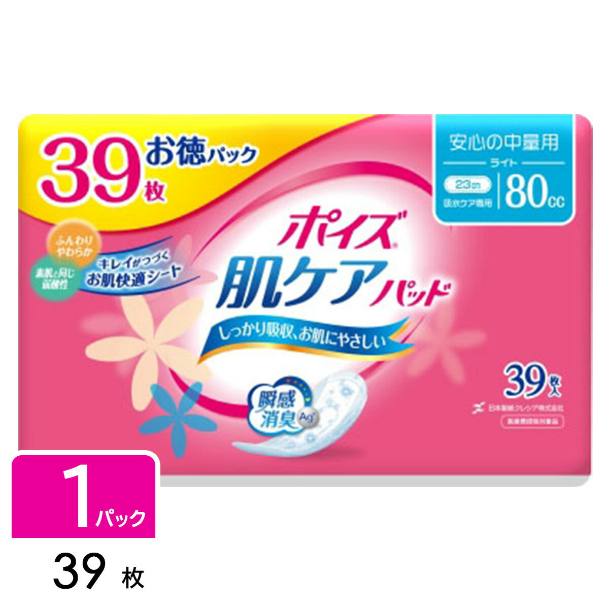 日本製紙クレシア ［在庫限り特価］ポイズ 肌ケアパッド 安心の中量用 ライト お徳パック 軽失禁ケア 39枚 4901750801397