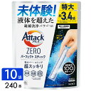 楽天ひかりTVショッピング　楽天市場店花王 ［在庫限り特価］アタックZERO Attack ZERO 洗濯洗剤 パーフェクトスティック 24本入り×10袋 4901301419811