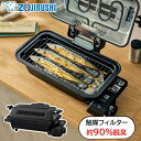 象印マホービン ZOJIRUSHI フィッシュロースター マルチグリル 魚焼き器 チャコール 焼き魚 さんまが4尾焼ける EF-WA30-HZ