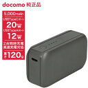 NTTドコモ ポケットチャージャー06M／5000mAh／ブラック AAO39161