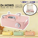 Dr.HOWS カセットコンロ ドクターハウス トゥインクルミニストーブ ピンク ケース付 おしゃれ かわいい アウトドア 防災 OTS-01P