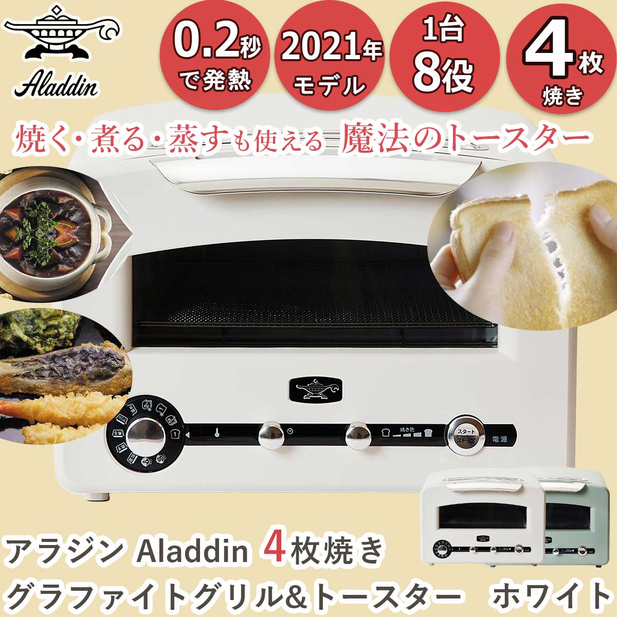 【延長補償3年】1,600円【延長補償5年】3,500円1台8役！毎日食べるご飯からハレの日の特別な料理までこれ1台で簡単調理【商品の特徴】・「遠赤グラファイト」がわずか0.2秒で発熱。短時間かつ高温で、外カリ中モチのトーストを焼くことができます。・マイコン制御で最適な焼き時間を自動で算出し、誰でも手軽に極上のトーストに仕上がります。・「トースト」「冷凍トースト」「温め・オーブン」「高温グリル」「煮る」「蒸す」「低温調理・発酵」「炊飯」の8つの調理メニューを搭載で極上のトーストはもちろん、毎日のおかずからおもてなし料理、炊飯もこれ1台！【商品の仕様】■カラー：ホワイト■材質：鋼板、樹脂■サイズ：391x391x276mm■重量：7100g■消費電力・電源：1430W■コードの長さ：1.2m■付属品：グリルパン（深鍋・浅鍋）、炊飯窯、すのこ、計量カップ、レシピブック■原産国：中国オーブントースター