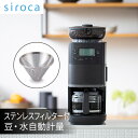 シロカ コーヒーメーカー シロカ siroca コーン式全自動コーヒーメーカー カフェばこPRO 全自動 ミル付き 最大6杯 ブラック CM-6C261(K)