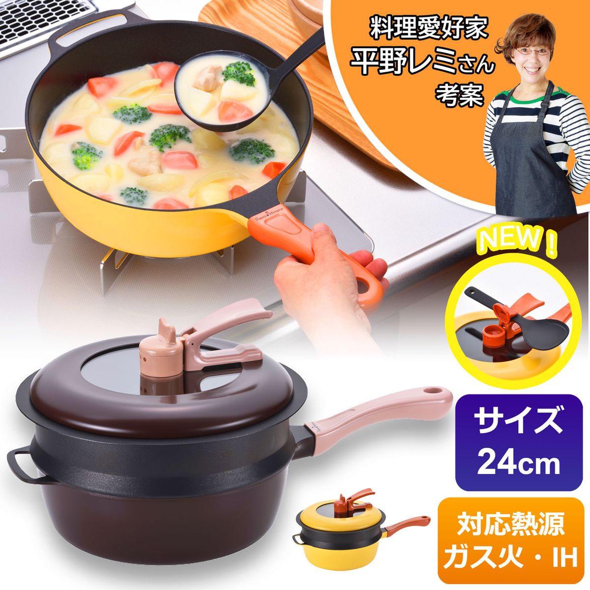 和平フレイズ Remi♪Hirano レミパン ブラウン＆ノッポ蒸し台セット 平野レミ監修 深型マルチパン ガス火IH対応鍋 ガラス蓋付 RHF-888