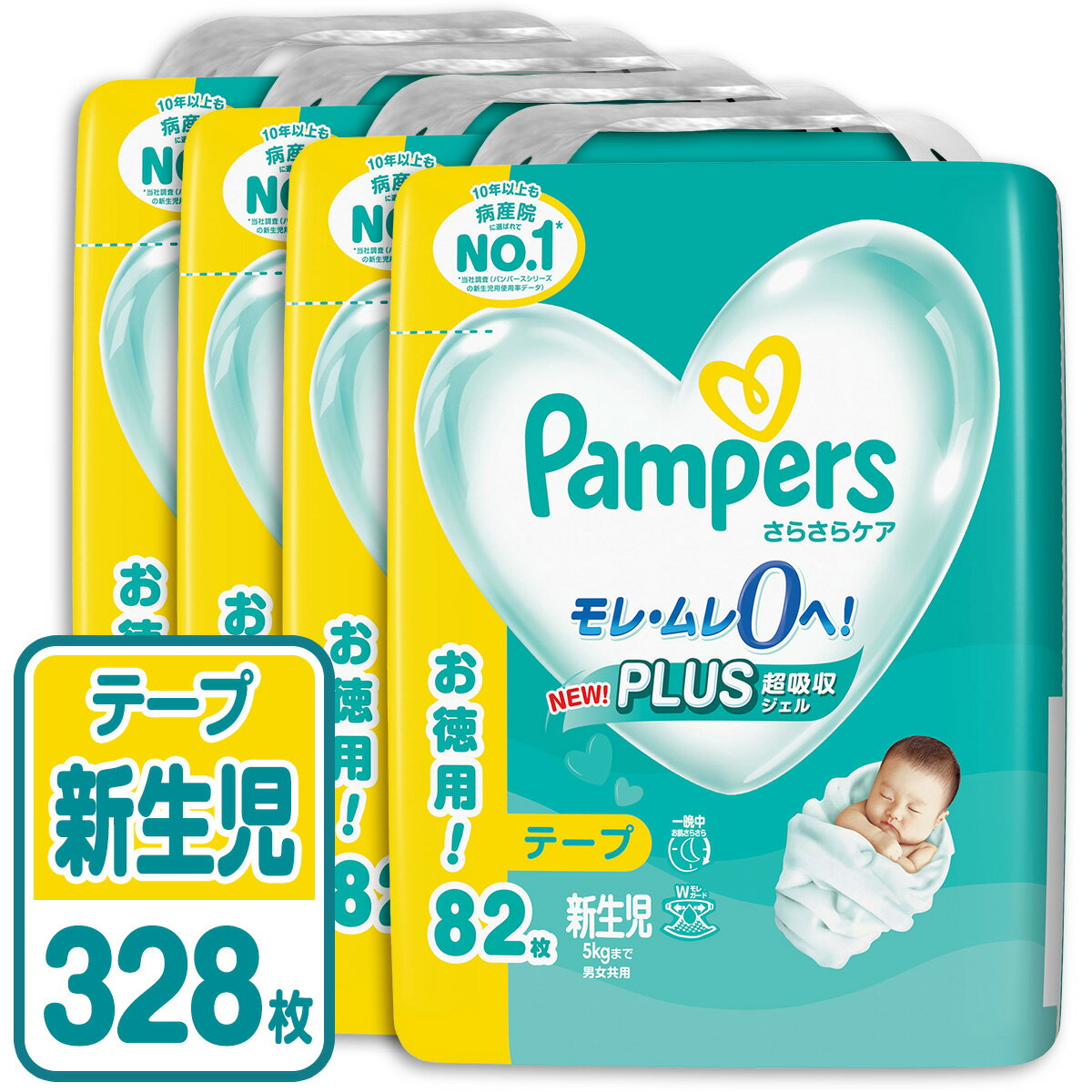 楽天市場】おむつ（総枚数300 ～ 399枚）（おむつ・トイレ用品