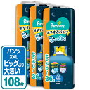 P&G パンパース おむつ パンツ おやすみパンツ ウルトラジャンボ ビッグより大きい(15-28kg) 108枚(36枚×3パック) 4987176207227