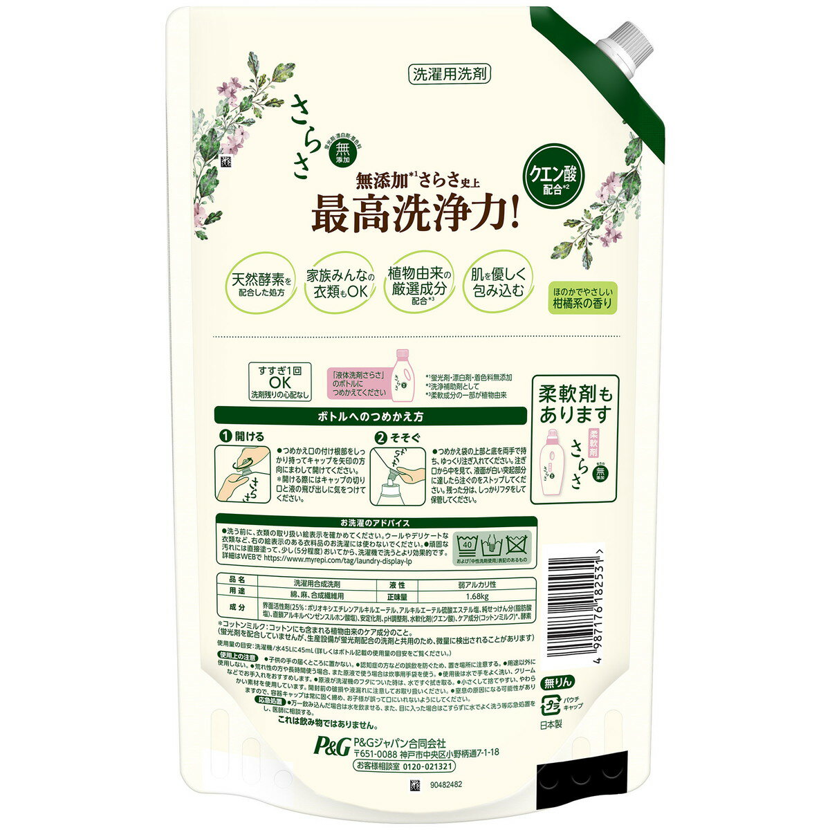 P&G さらさ 洗濯洗剤 液体 詰め替え 超ジャンボ 1.68kg×6袋 4987176182548