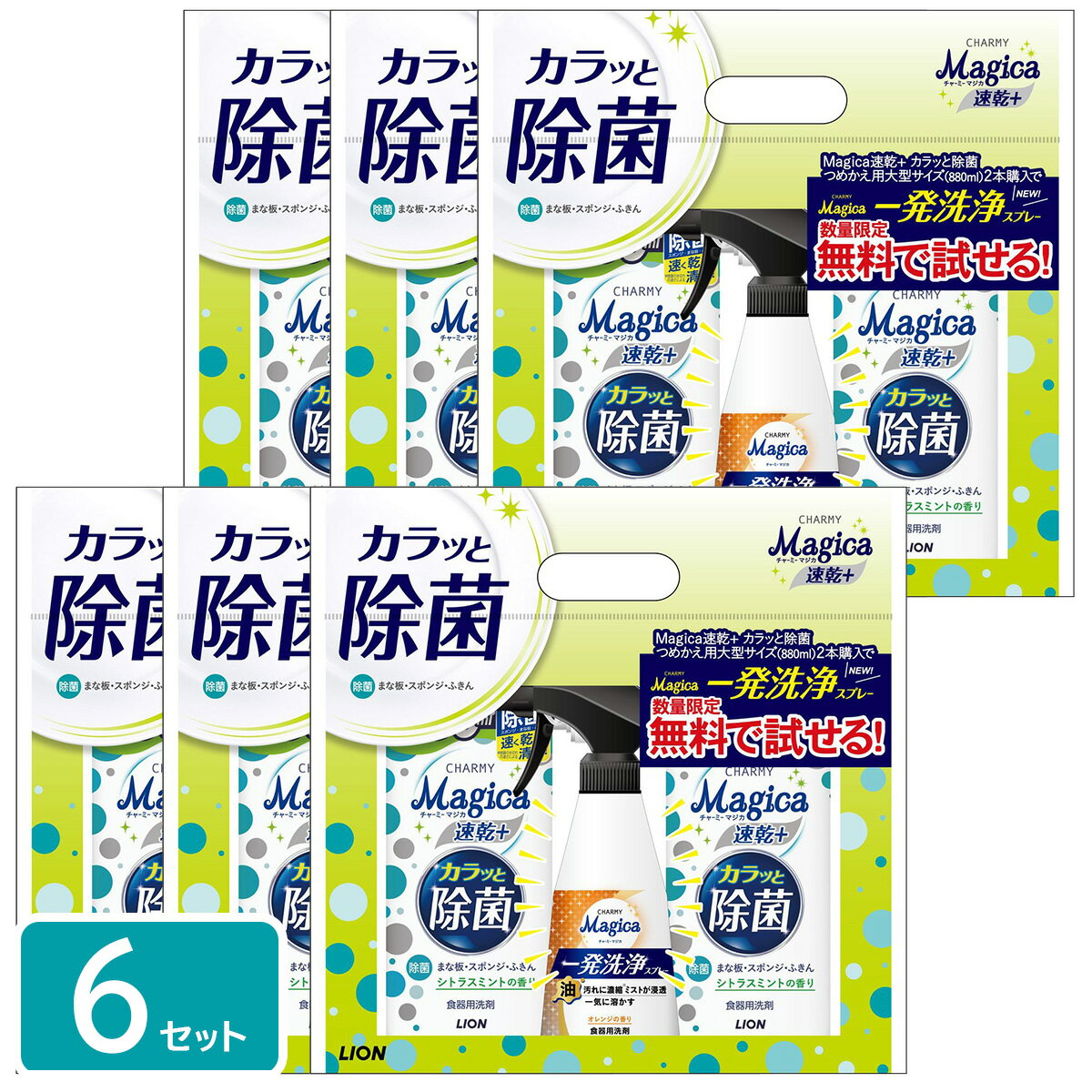 ライオン ［在庫限り特価］Magica速乾＋除菌シトラス替大2P＋洗浄スプレー 食器用洗剤×6個 4903301335795