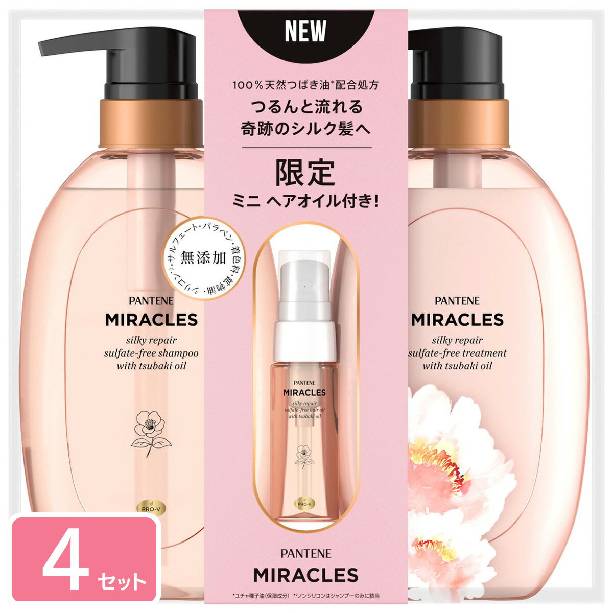 P&G パンテーンミラクルズ シルキーリペア ポンプペア （ミニオイル付き） (440g+440g+20ml)×4セット 4987176182883