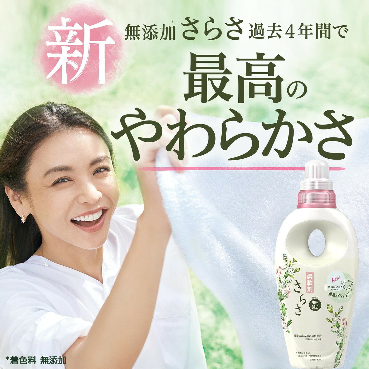 P&G さらさ 柔軟剤 詰め替え 超ジャンボ 1350ml 4987176184580