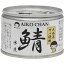 伊藤食品 ［缶詰］大西洋サバ使用 鯖味水煮 150g×24缶 鯖缶 サバ缶 さば あいこちゃん AIKOCHAN 備蓄 非常食 送料無料 4953009114208