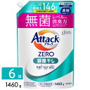 花王 アタックZERO Attack ZERO 洗濯洗剤 部屋干し 詰め替え用 1460g×6袋 4901301435699