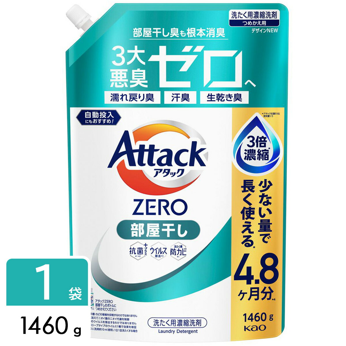 花王 アタックZERO 洗濯洗剤 部屋干し 詰め替え 1460g Attack ZERO アタックゼロ 洗剤 大容量 4901301435699