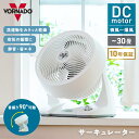 ボルネード VORNADO サーキュレーター ホワイト 30畳 DCモーター 無段階変速 ハイパワー 扇風機 5年保証 節電 静音モード 633DC-JP