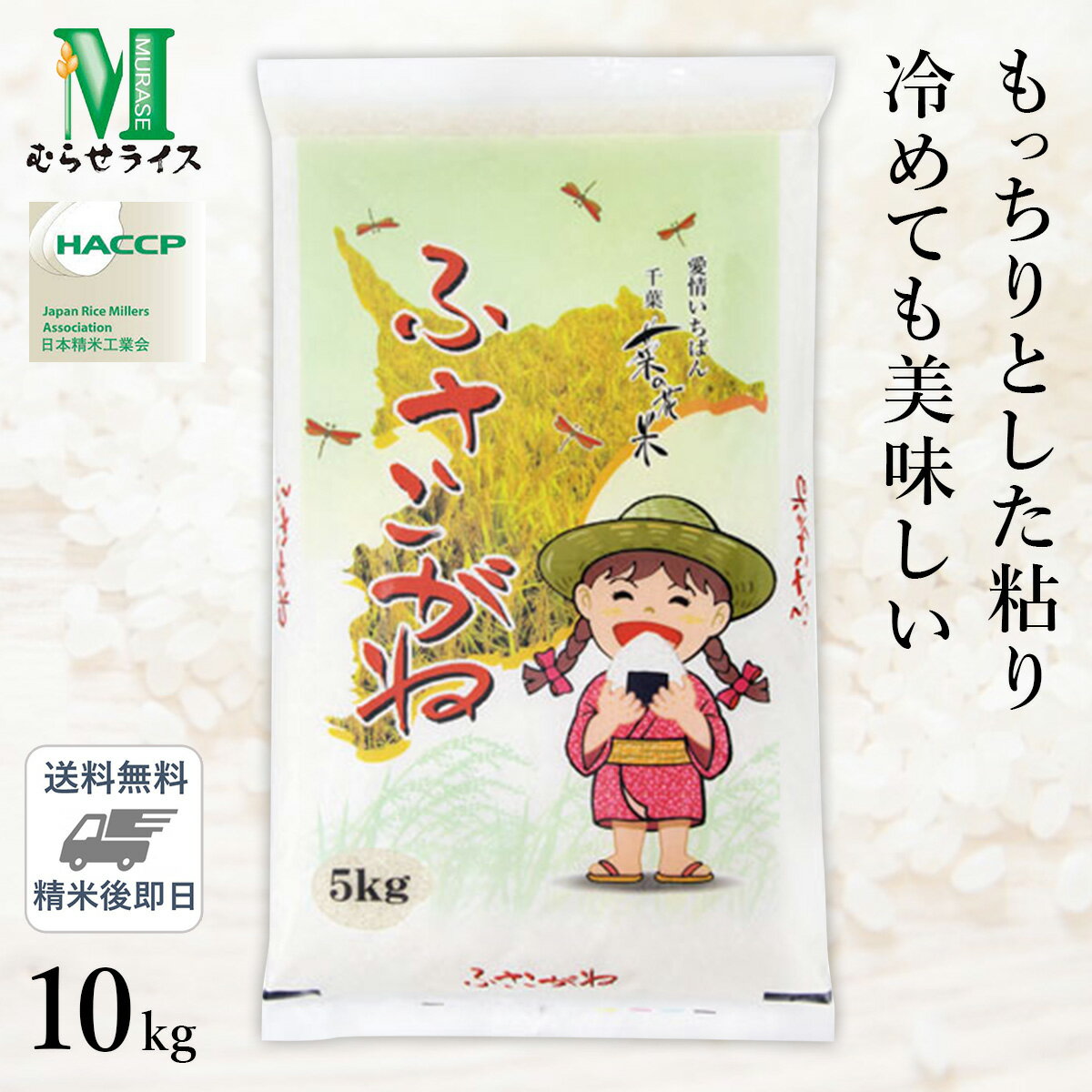 ○令和6年産 新米 千葉県産ふさこがね 10kg(5kg×2袋) 精米仕立て 送料無料のサムネイル