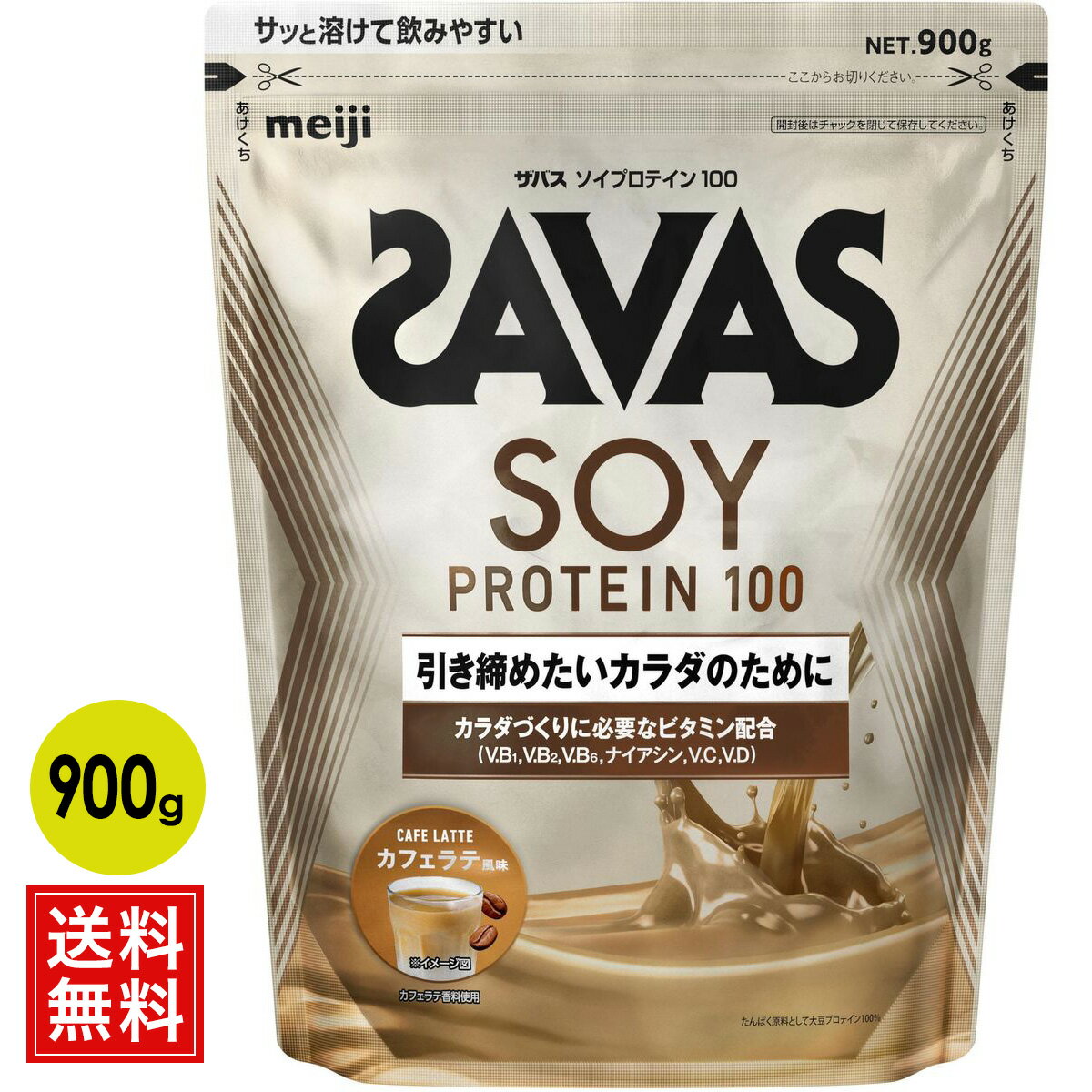 【最短当日出荷】ザバス ソイプロテイン100 カフェラテ風味 900g SAVAS 明治