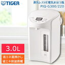 タイガー魔法瓶 VE電気まほうびん 電気ポット とく子さん 3.0L クールホワイト 節電VE保温 省エネ PIQ-G300WC
