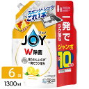 P&G ジョイ W除菌 食器用洗剤 贅沢シトラスレモンの香り 詰め替え ジャンボ 1300mL×6袋 4987176290205