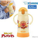 象印マホービン アンパンマン ステンレスクールボトル 子供向け 320ml ベビーマグ ストローボトル ダブルハンドル 持ち手 水筒 赤ちゃん 乳児 SQ-DB30A-EY