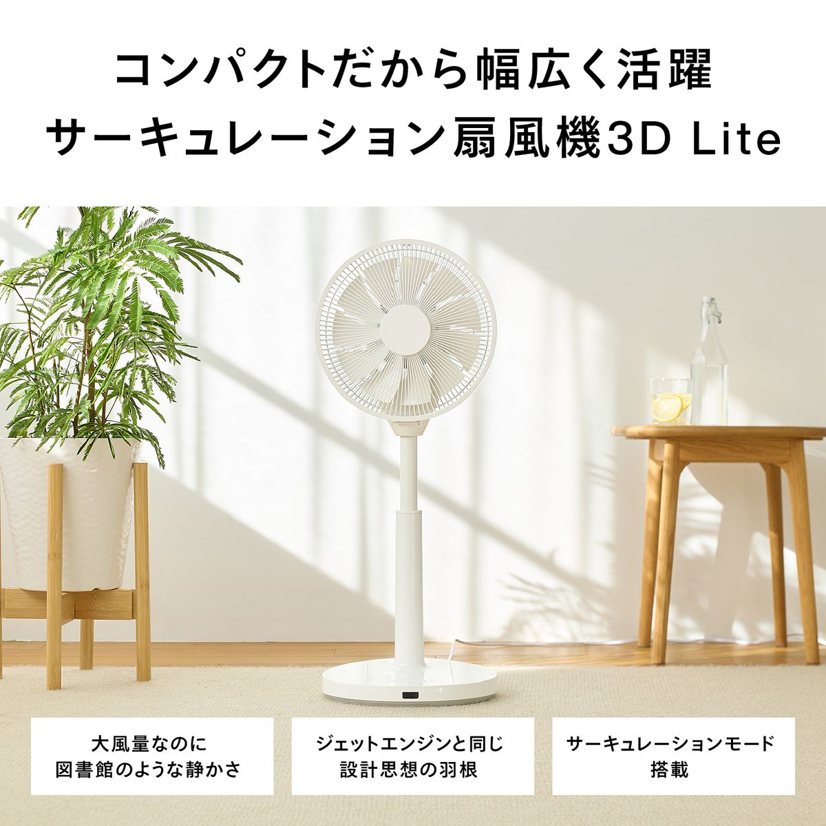 ツインバード TWINBIRD サーキュレーション扇風機 3D Lite リビング扇風機 DCモーター搭載 EF-E995W
