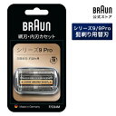 ブラウン Braun 替刃 メンズ 電気シェーバー用 替え刃 シリーズ9Pro用 網刃・内刃一体型カセット シルバー F/C94M