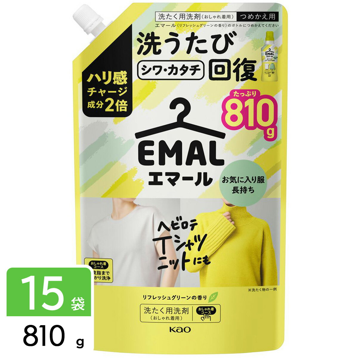 【ブラックフライデー開催中】 花王 エマール 洗濯洗剤 リフレッシュグリーンの香り 詰め替え 810g×15袋 おしゃれ着 洗剤 4901301453587