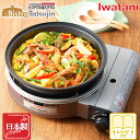 岩谷産業 【限定カラー】イワタニ カセットこんろ ビストロの達人 プラス ブラウン レシピ付き 日本製 防災 アウトドア 容量157%アップ! カセットフー ホ...