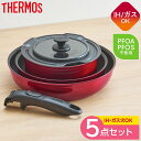 サーモス THERMOS 取っ手のとれる フライパン 5点セット ディープレッド IH・ガス火対応 食洗機対応 オーブン可 鍋 KSD-5A-DR