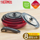 サーモス THERMOS 取っ手のとれる フライパン 8点セット ディープレッド IH・ガス火対応 食洗機対応 オーブン可 鍋 KSD-8A-DR