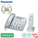 Panasonic 【2年保証付】パナソニック コードレス電話機(子機1台付き)(シルバー)迷惑防止 迷惑電話着信拒否 ホワイト液晶 防犯 停電対応 コードレス 履歴表示 送料無料 VE-GD28DL-S