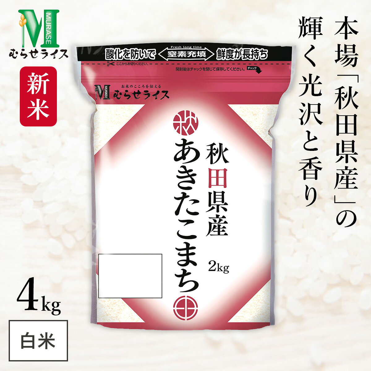 新米 秋田県産 あきた