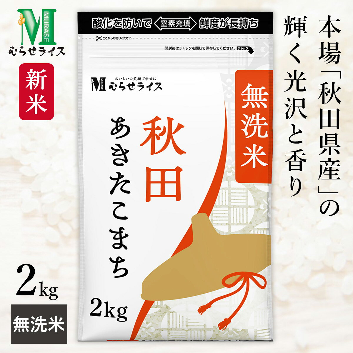 新米 秋田県産 あきた