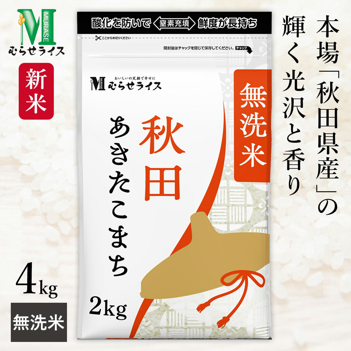 新米 秋田県産 あきた