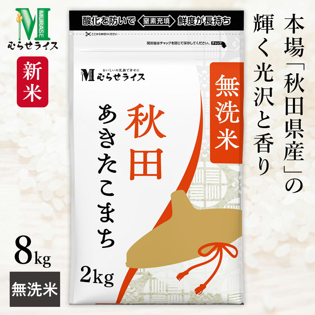 新米 秋田県産 あきた