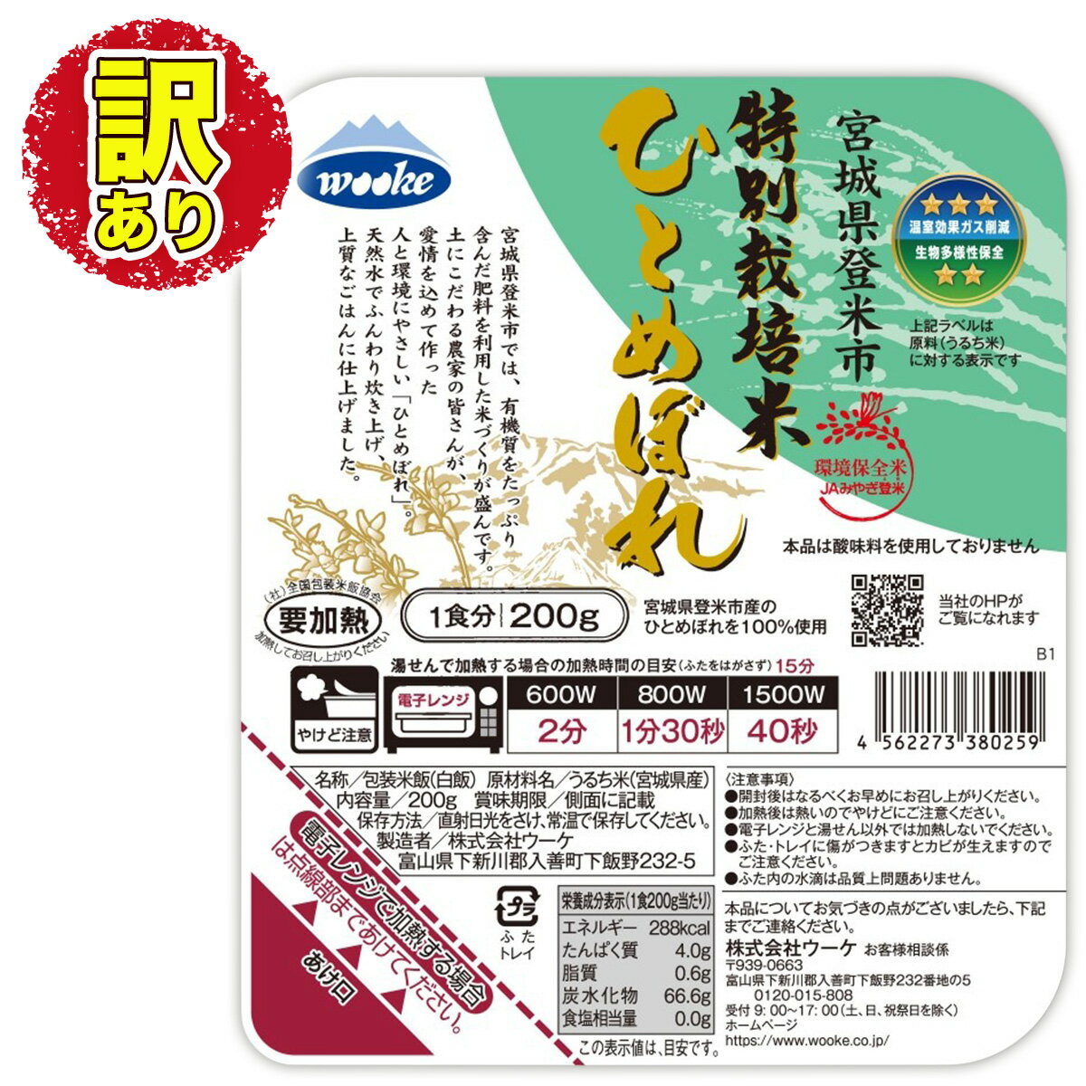 【訳あり】【賞味期限2027年1月】パックご飯 ひとめぼれ200g×3×8入 宮城県登米市 特別栽培米 hikaritv-10259317 ひかりTVショッピング 楽天市場店 パッケージ画像