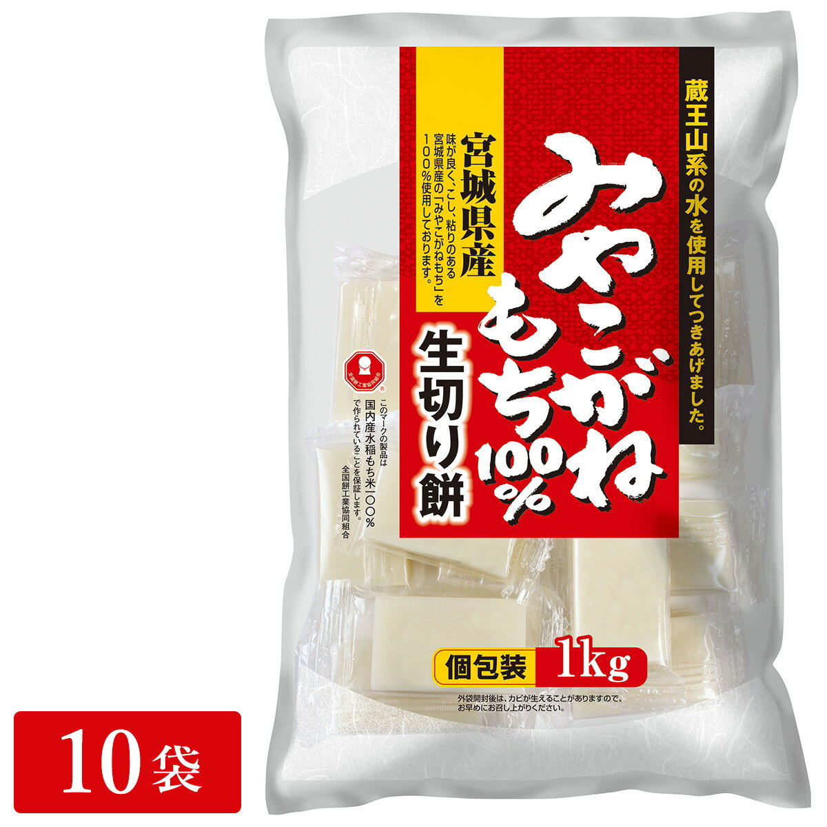 生切り餅1kg 10入 宮城県産 みやこがねもち100％ 送料無料