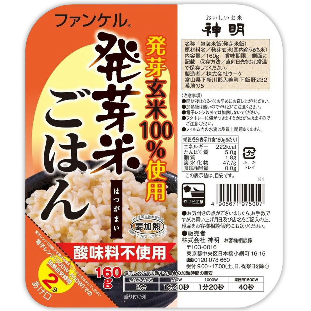 ○パックご飯 160g×3個入×8セット ファンケル 発芽米ごはん 発芽玄米100％使用 酸味料不使用 保存食 備蓄