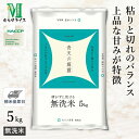 ○【最短当日出荷】令和5年産 無洗米 青森県産 青天の霹靂 5kg(5kg×1袋) 精米仕立て