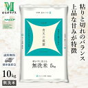 ○【最短当日出荷 送料無料】令和5年産 無洗米 青森県産 青天の霹靂 10kg(5kg×2袋) 精米仕立て